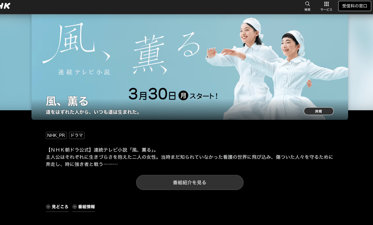 「風、薫る」公式サイト
